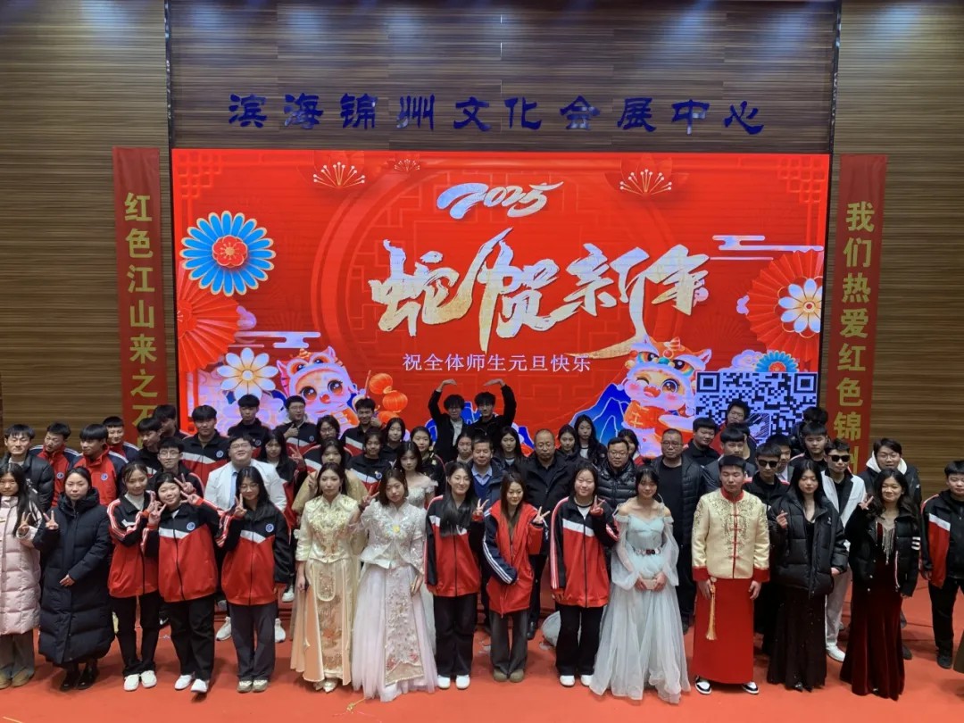 渤海中职第二届校园文化艺术节闭幕式暨元旦联欢圆满落幕！