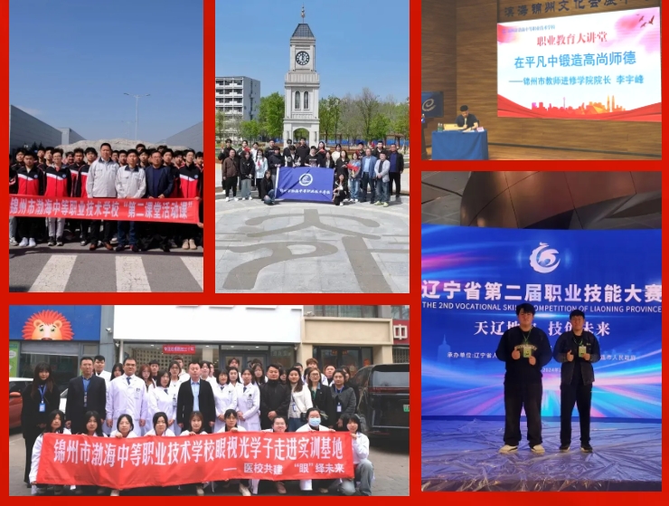 渤海中职2024校园年度大事记