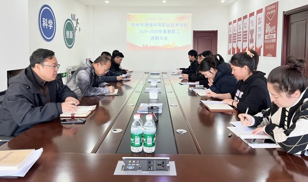 立德树人 奋楫笃行 | 学校2024-2025年度教职工述职大会