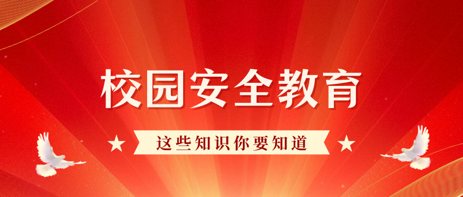 安全提醒