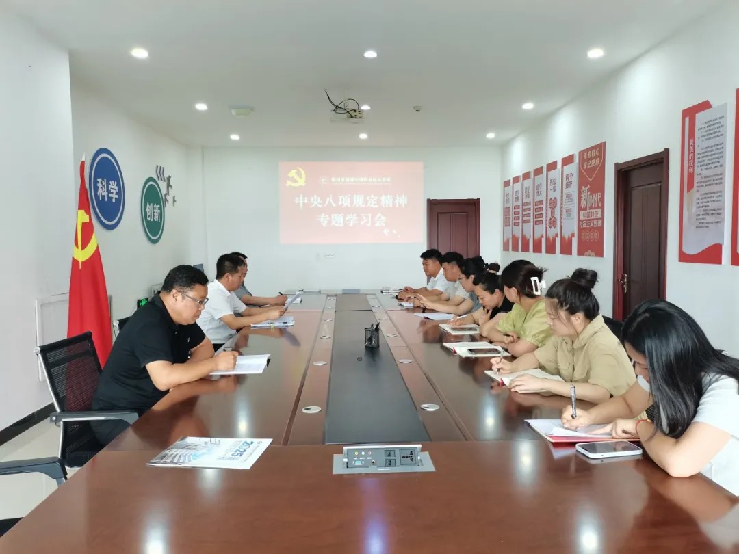 深学细悟强作风 砥砺初心铸忠诚 —— 我校开展深入贯彻中央八项规定精神学习教育主题党日活动