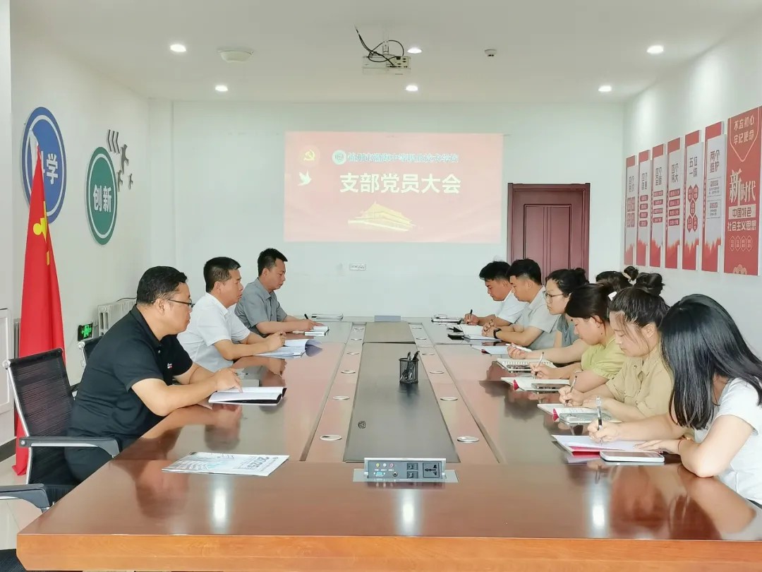 砥砺初心跟党走  薪火相传育新人—— 我校召开支部党员大会