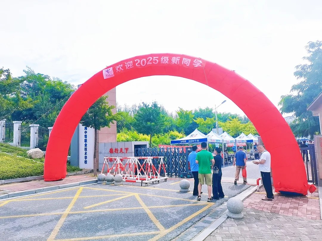 喜迎新生  筑梦启航——欢迎2025级新生入校报到！