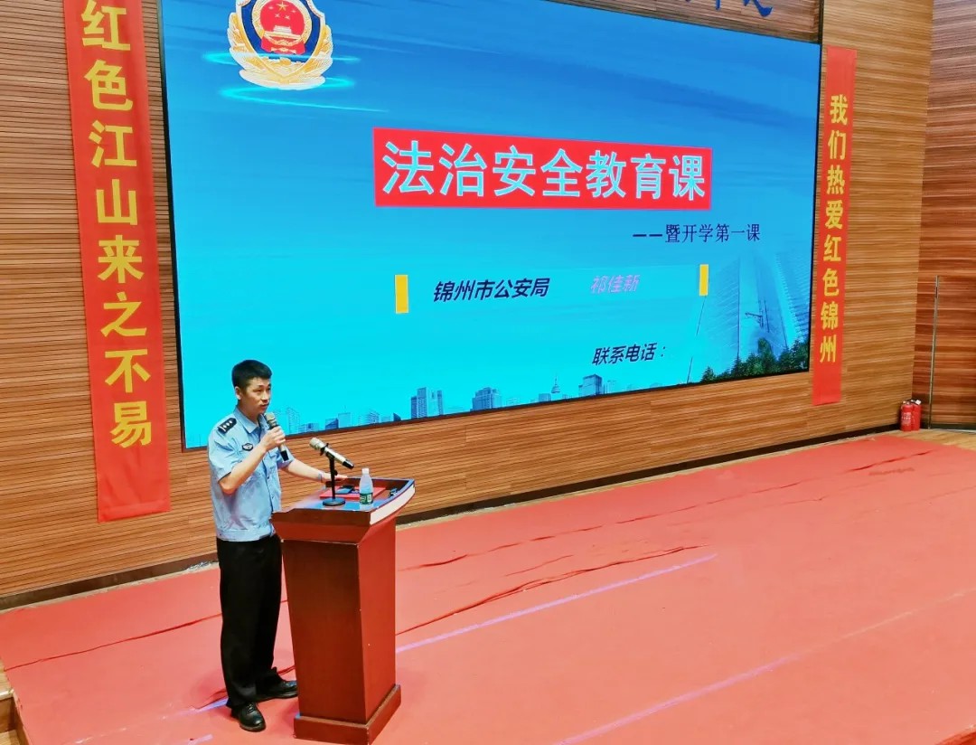警校携手 守护安全——我校开展 “开学第一课” 法制安全讲座