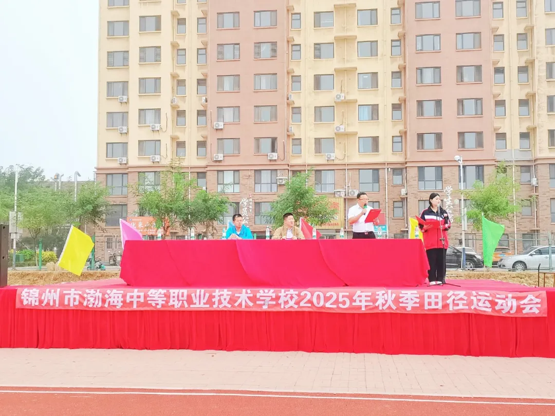 我校2025年秋季田径运动会圆满落幕！