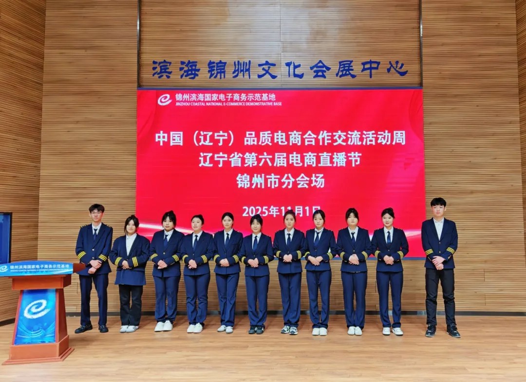 专业之姿赴盛会 青春之态助家乡——我校高速铁路乘务专业学子助力2025锦州电商直播节暨品质电商活动周