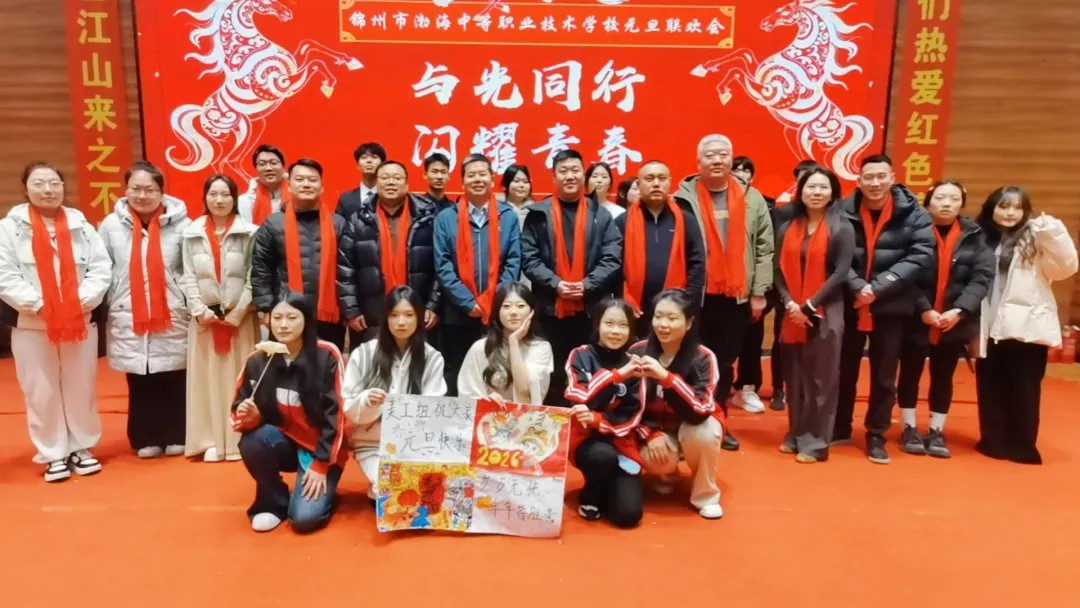 与光同行  闪耀青春——2026校园元旦联欢会圆满落幕