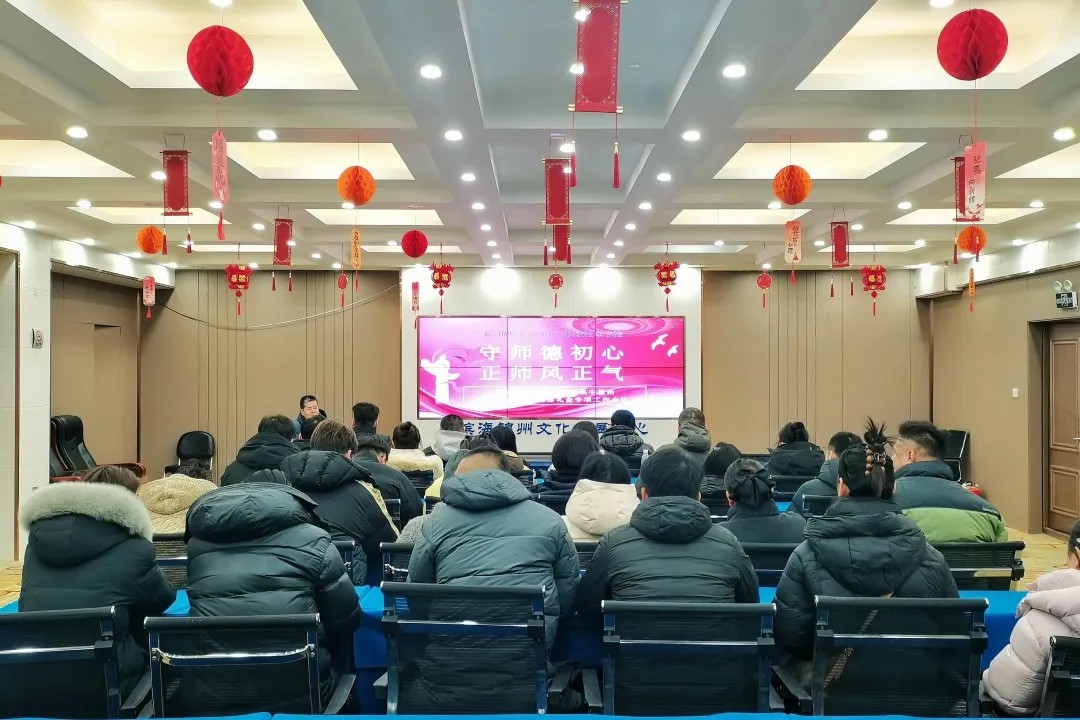 守师德初心  正师风正气——我校开展第二期师德师风集中培训