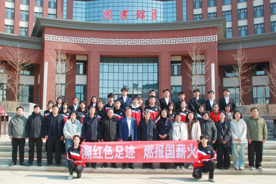 溯红色足迹 燃报国薪火——我校与锦州师范高等专科学校马克思主义学院联合开展第二期“行走的大思政课”实践活动