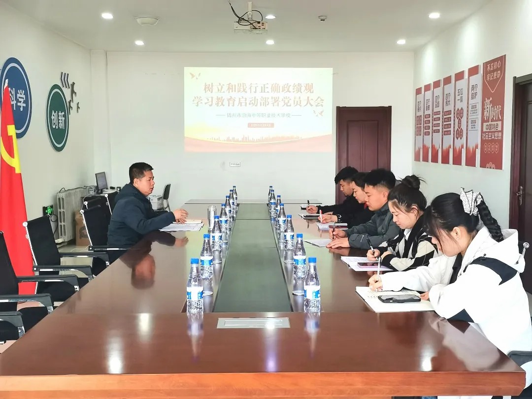 我校党支部召开树立和践行正确政绩观学习教育启动部署党员大会